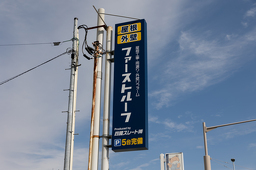 屋根修理　高知