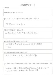 お客様アンケート