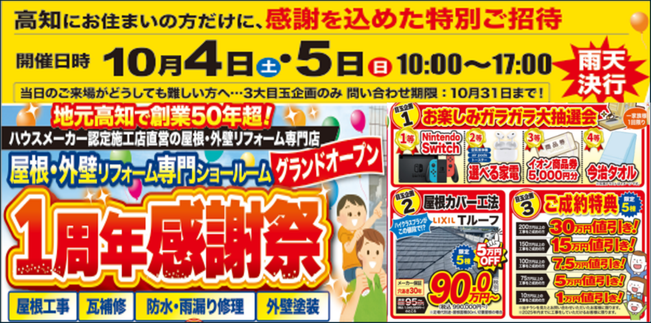 1周年キャンペーンバナー